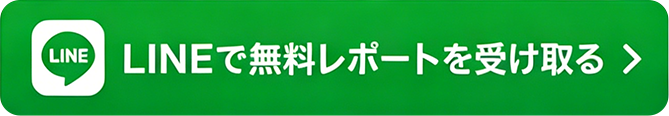 LINEで市場分析レポートを受け取る
